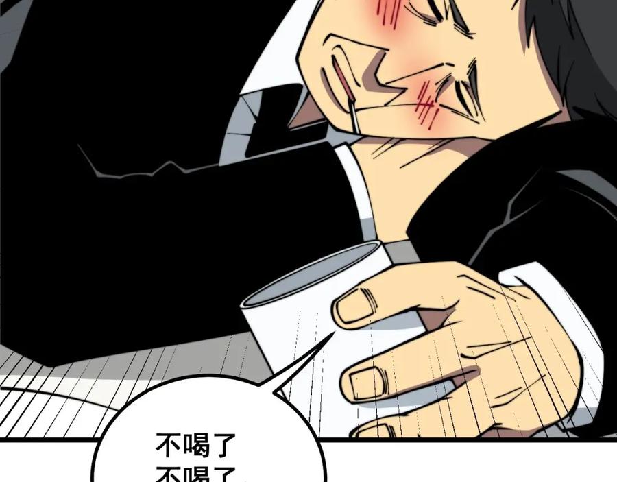 毒手巫医 第334话 无能鼠辈 第88页