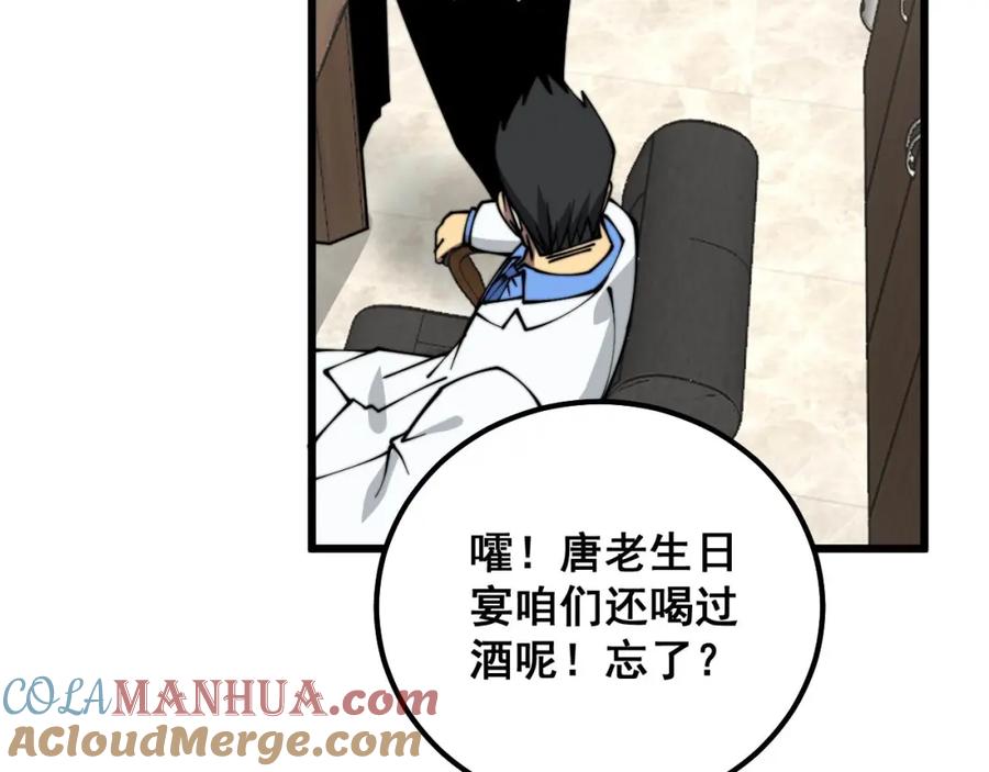 毒手巫医 第334话 无能鼠辈 第85页