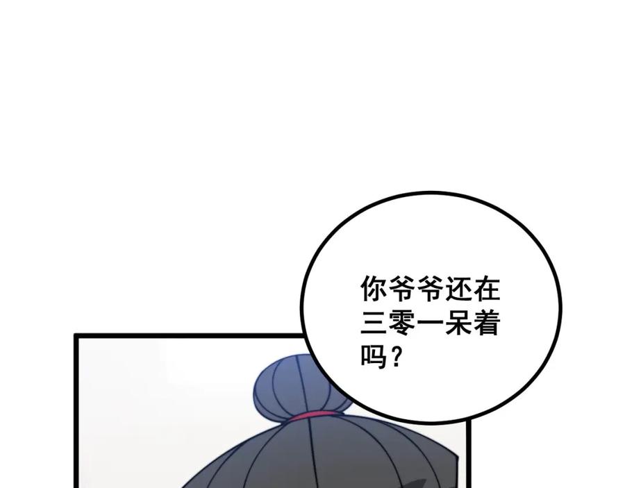 毒手巫医 第334话 无能鼠辈 第7页