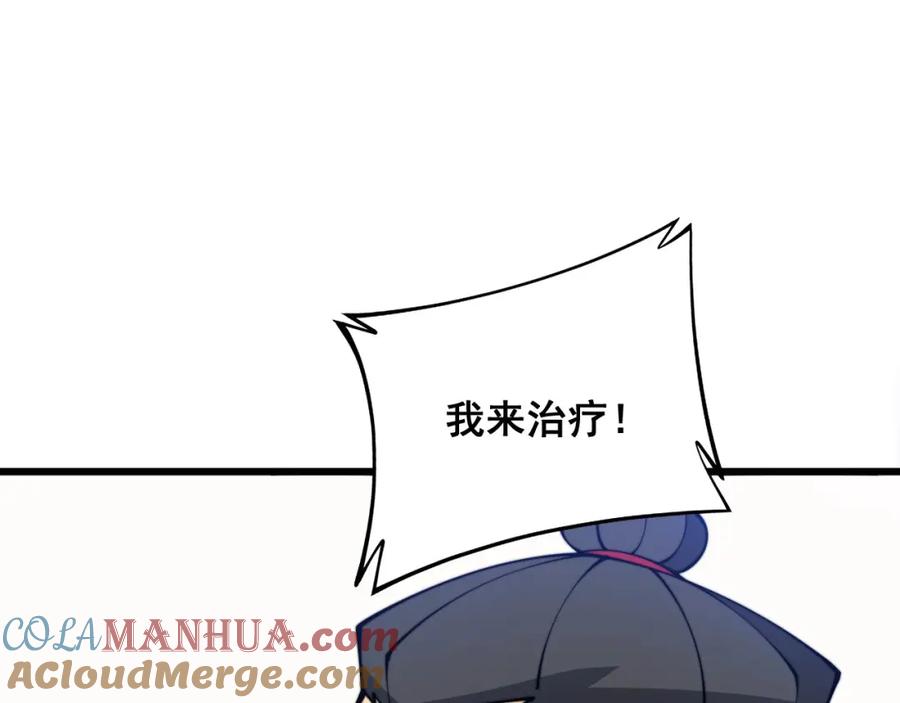 毒手巫医 第334话 无能鼠辈 第141页