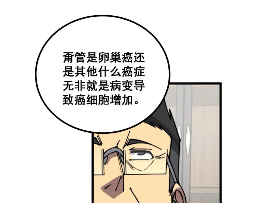 毒手巫医 第334话 无能鼠辈 第119页