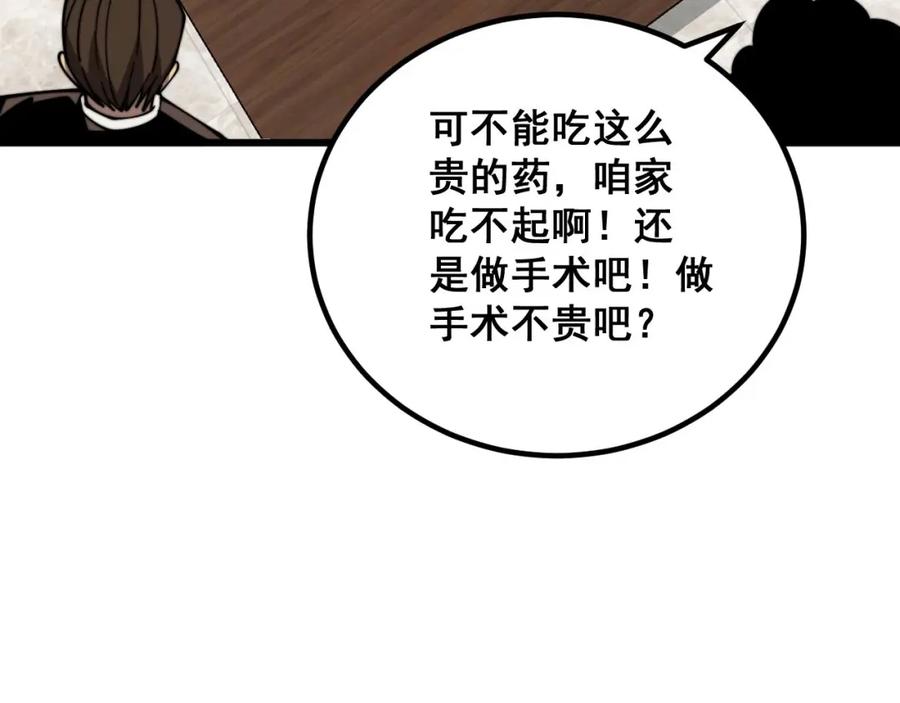 毒手巫医 第334话 无能鼠辈 第111页