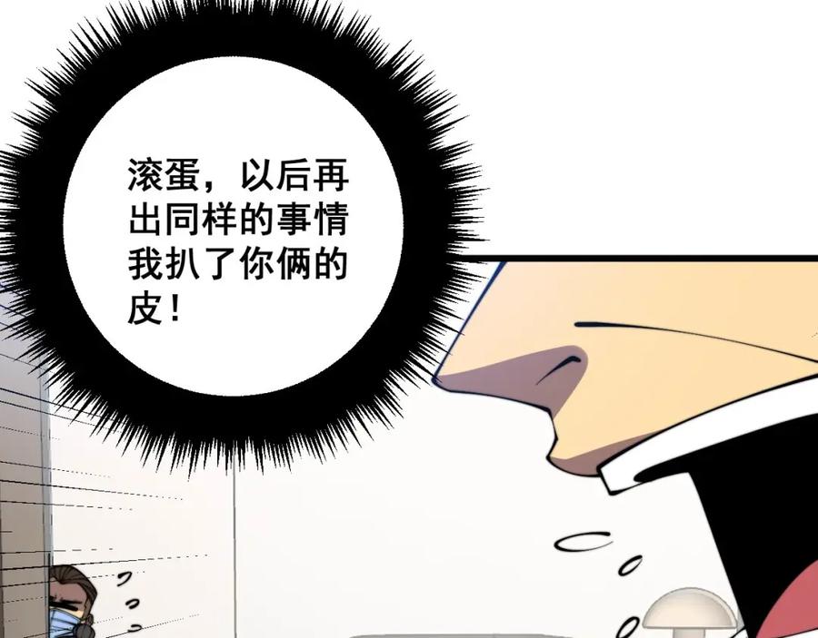 毒手巫医 第334话 无能鼠辈 第78页
