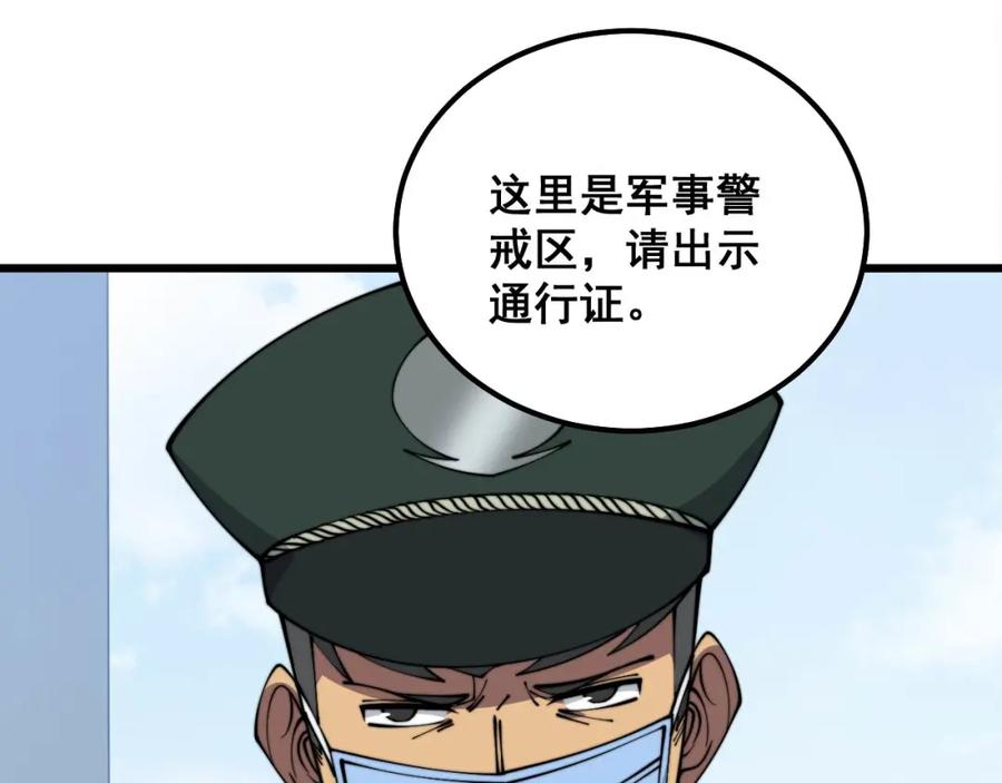 毒手巫医 第334话 无能鼠辈 第32页