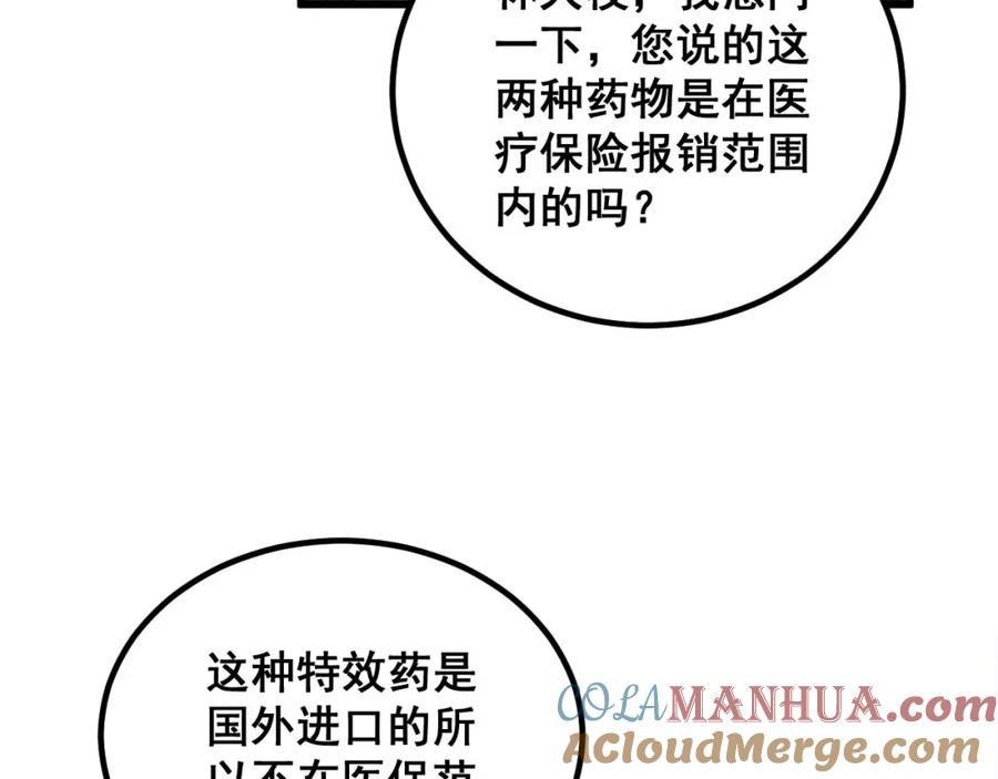 毒手巫医 第334话 无能鼠辈 第109页