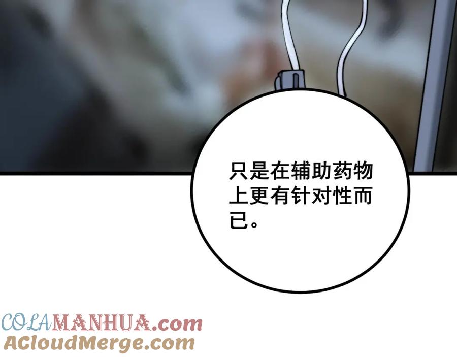 毒手巫医 第334话 无能鼠辈 第125页