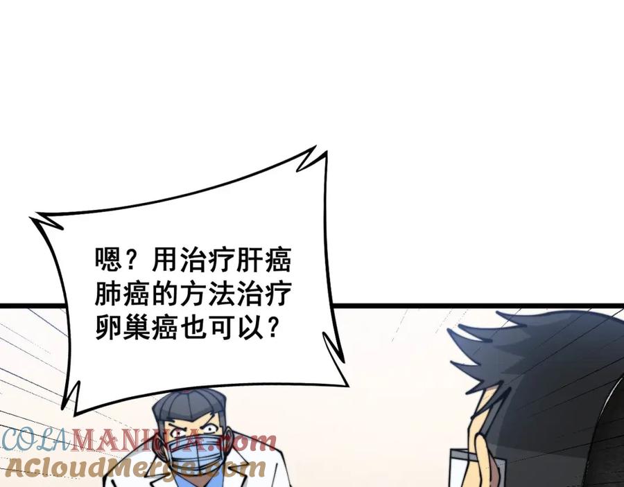 毒手巫医 第334话 无能鼠辈 第121页