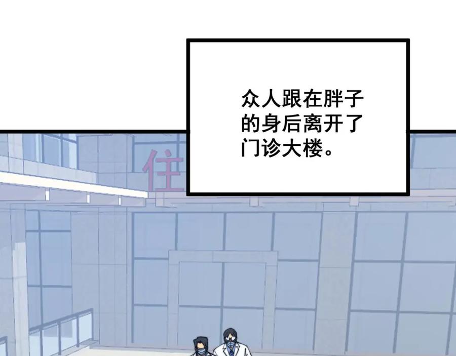 毒手巫医 第334话 无能鼠辈 第12页