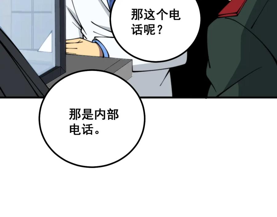 毒手巫医 第334话 无能鼠辈 第40页