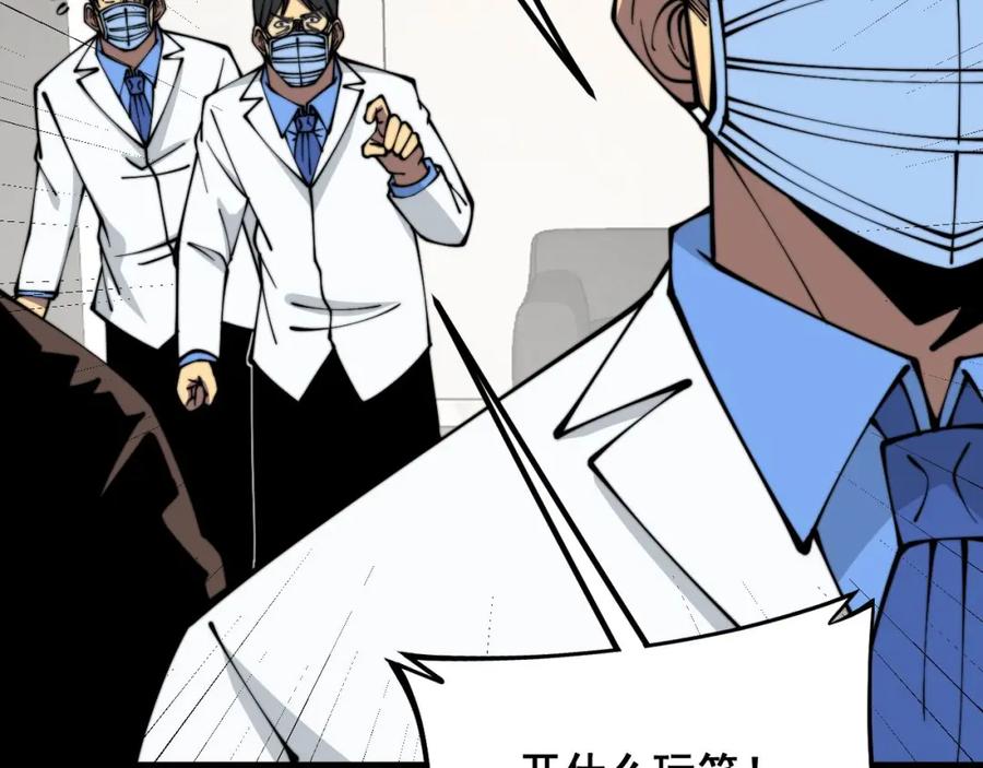 毒手巫医 第334话 无能鼠辈 第127页
