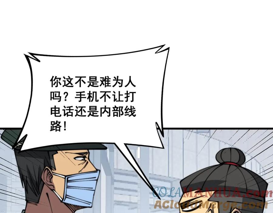 毒手巫医 第334话 无能鼠辈 第49页