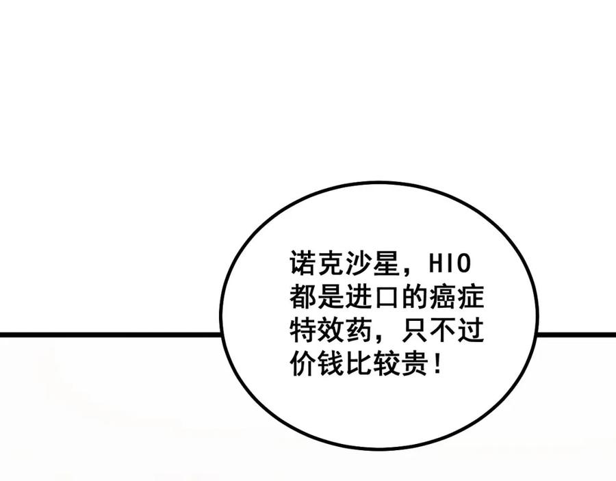 毒手巫医 第334话 无能鼠辈 第104页