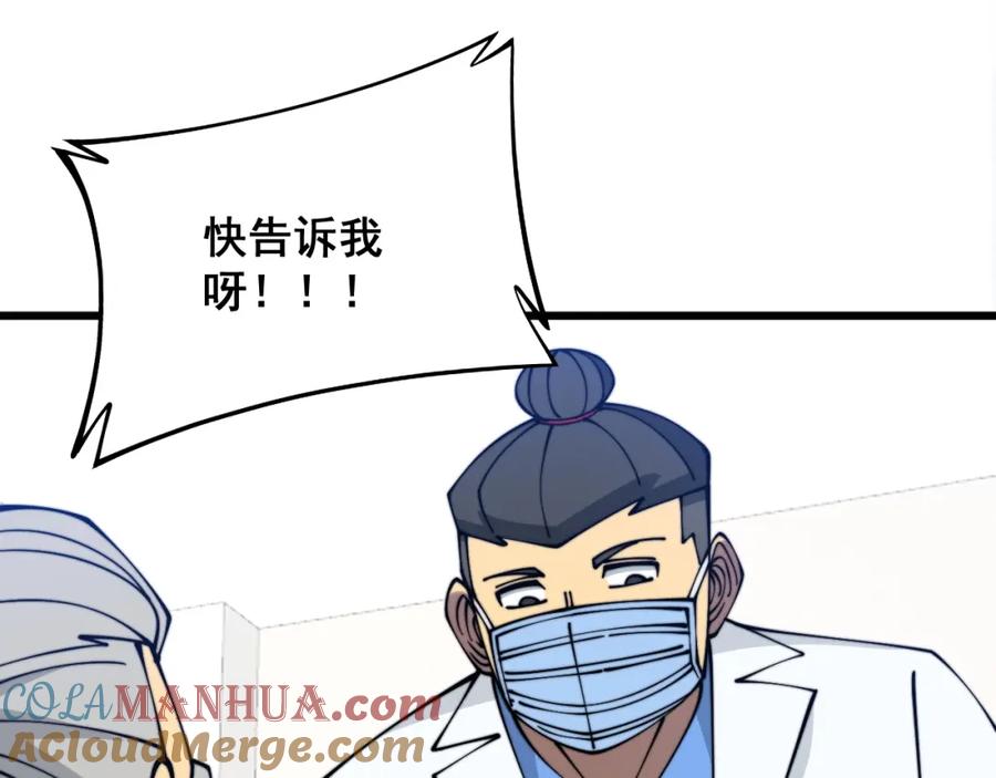 毒手巫医 第335话 子母参 第97页