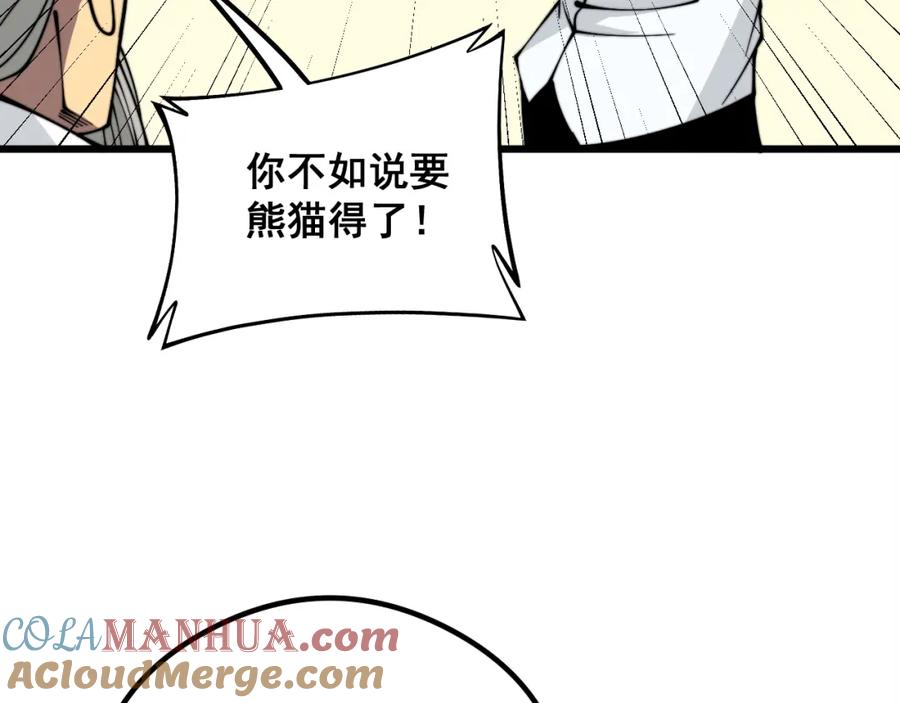 毒手巫医 第335话 子母参 第85页