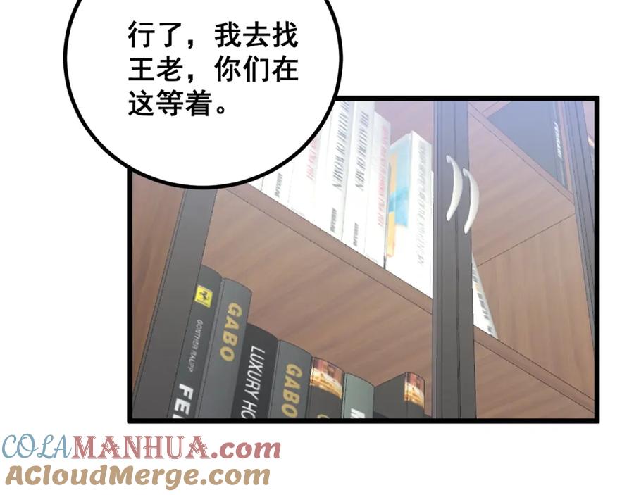 毒手巫医 第335话 子母参 第33页