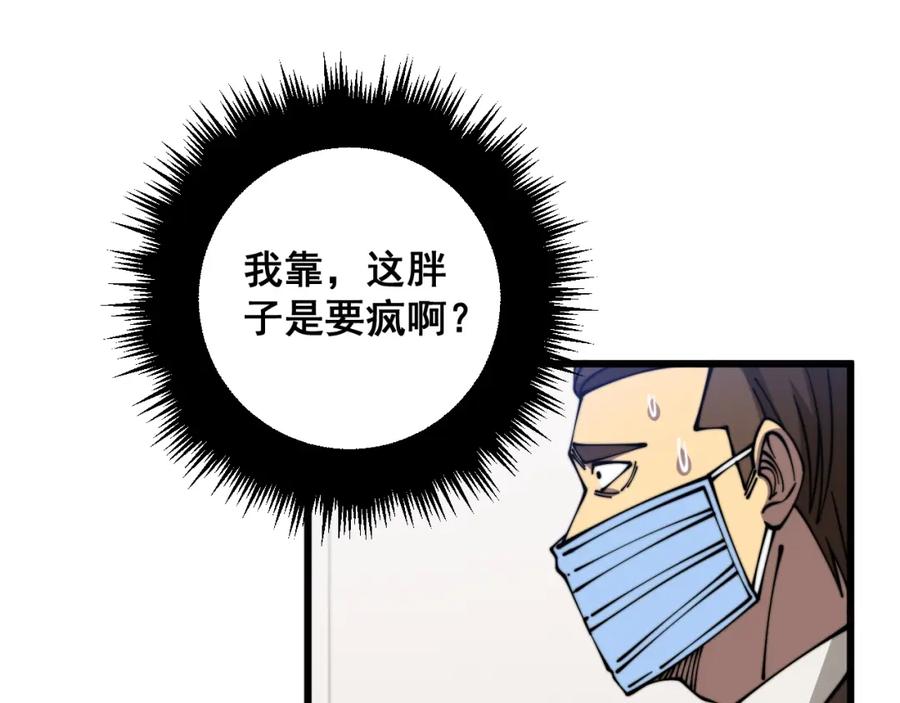 毒手巫医 第335话 子母参 第28页