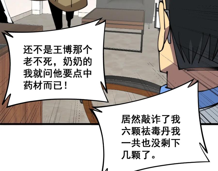 毒手巫医 第335话 子母参 第38页
