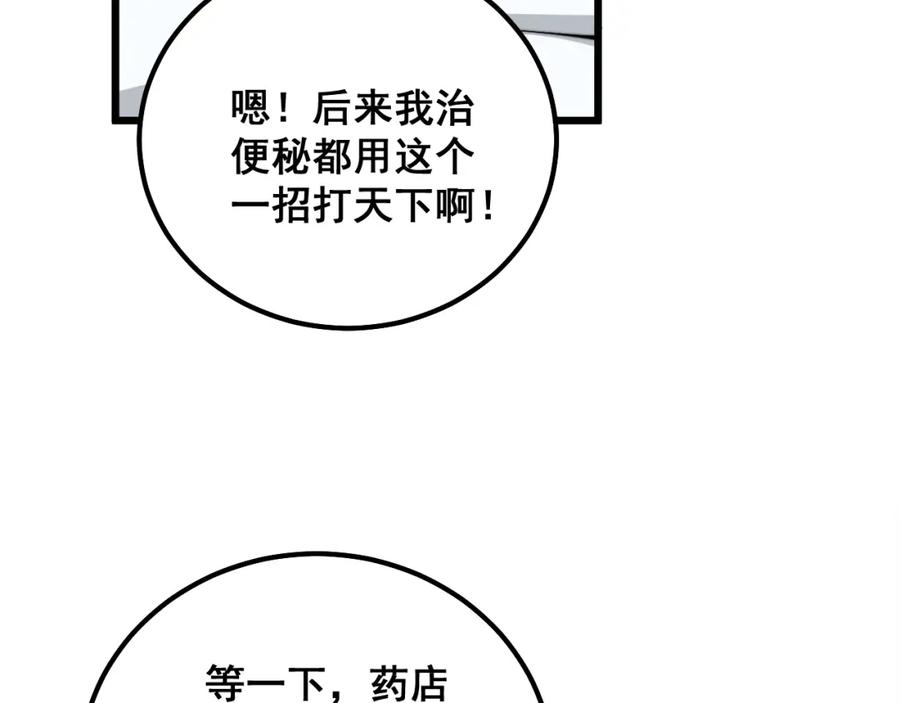 毒手巫医 第335话 子母参 第126页