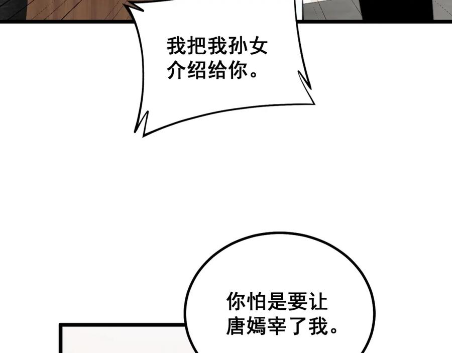 毒手巫医 第335话 子母参 第80页