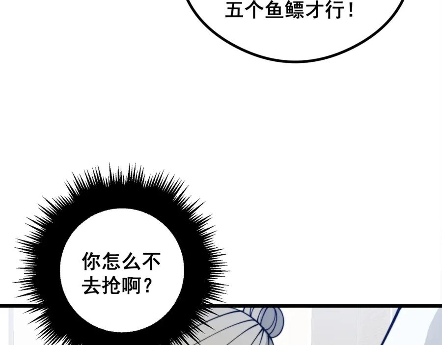 毒手巫医 第335话 子母参 第88页