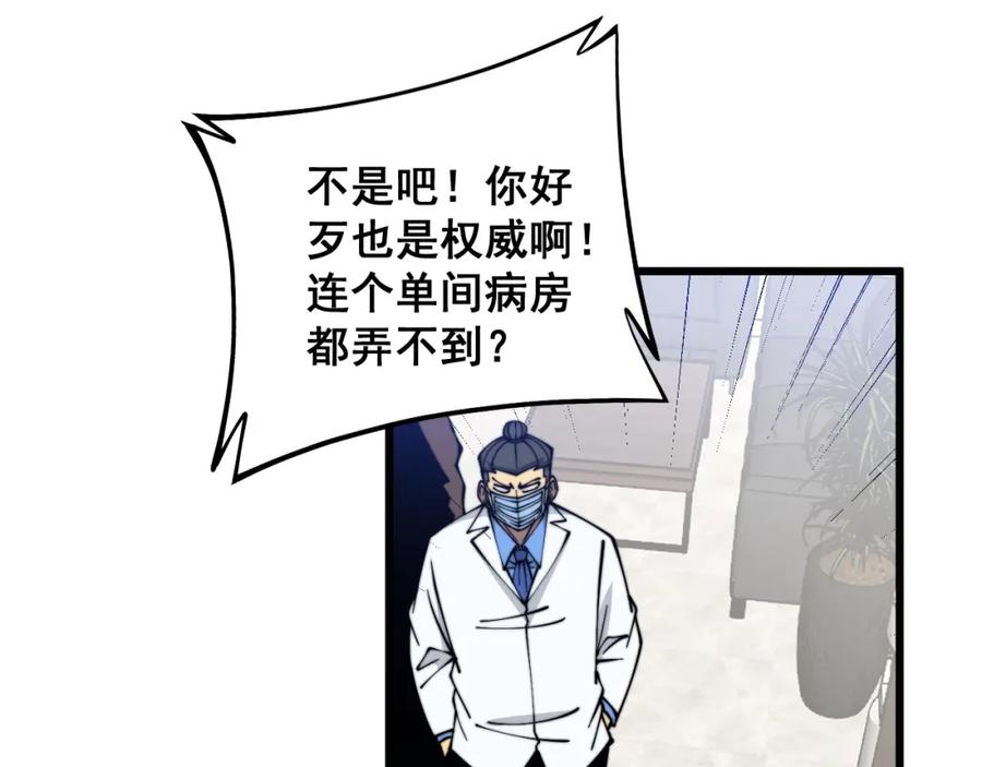 毒手巫医 第335话 子母参 第19页