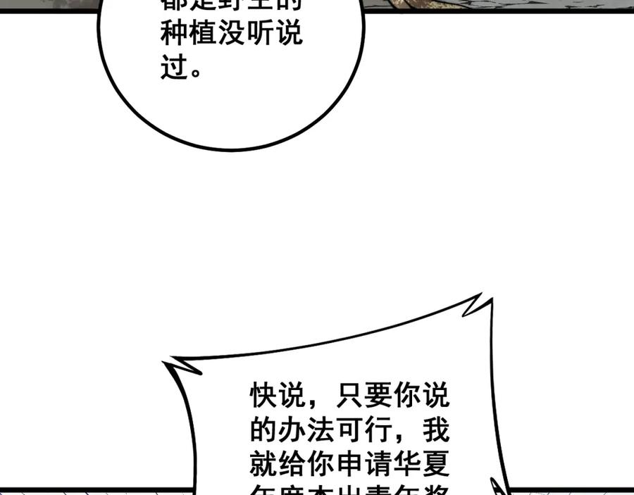 毒手巫医 第335话 子母参 第78页