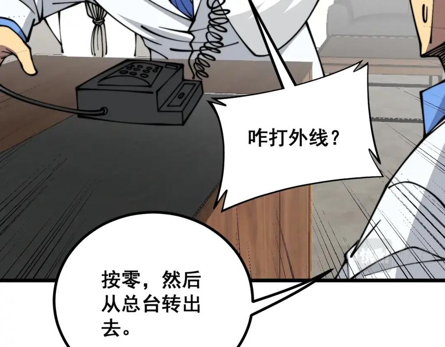 毒手巫医 第335话 子母参 第59页