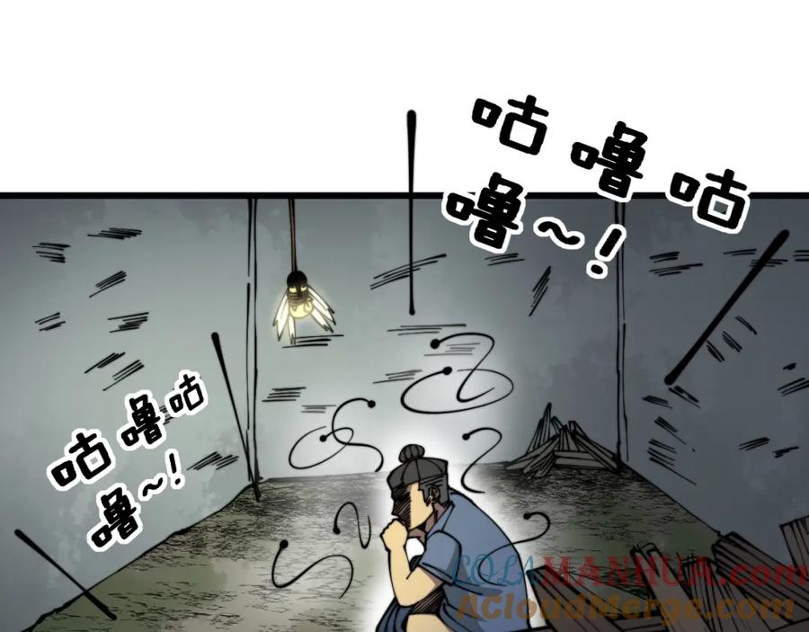 毒手巫医 第335话 子母参 第109页