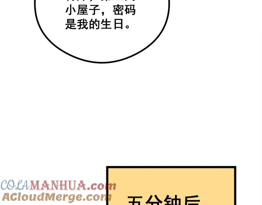 毒手巫医 第335话 子母参 第93页