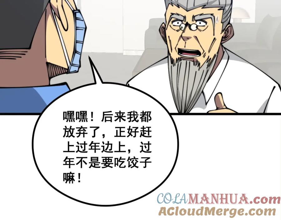 毒手巫医 第335话 子母参 第113页