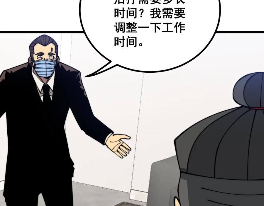 毒手巫医 第335话 子母参 第7页