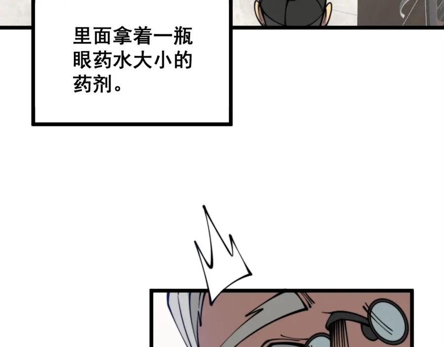 毒手巫医 第335话 子母参 第136页