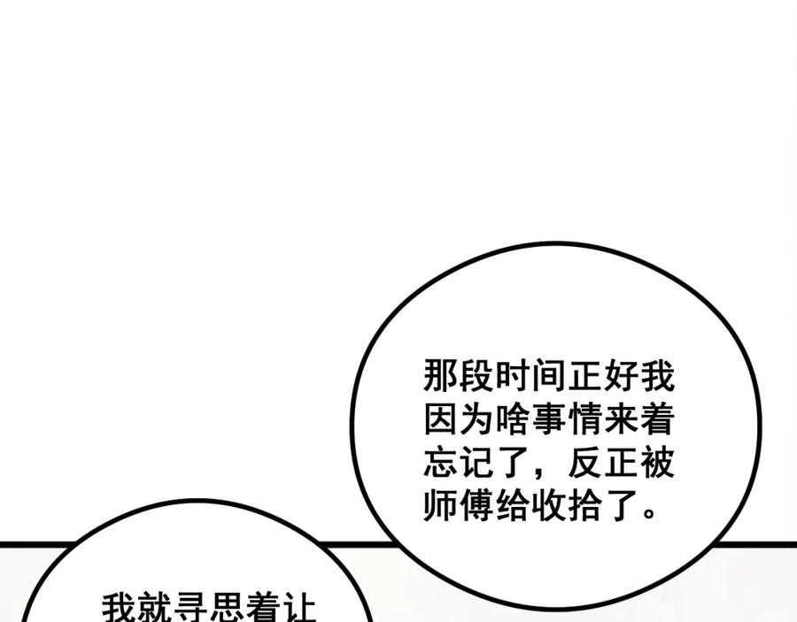 毒手巫医 第335话 子母参 第114页