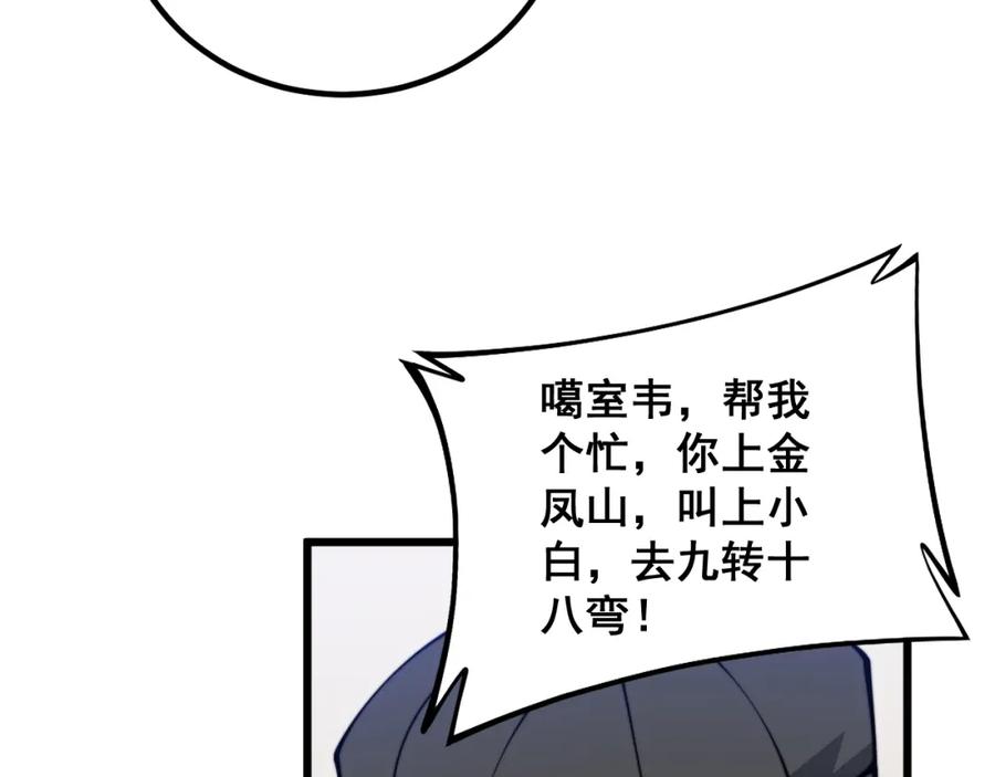 毒手巫医 第335话 子母参 第60页