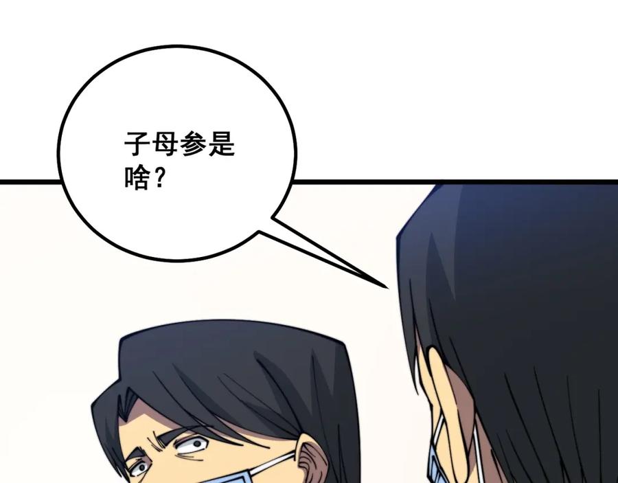 毒手巫医 第335话 子母参 第74页