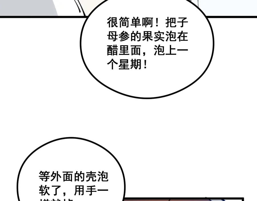 毒手巫医 第335话 子母参 第99页