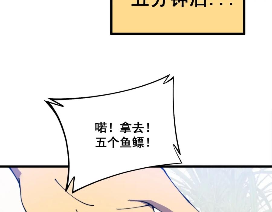 毒手巫医 第335话 子母参 第94页
