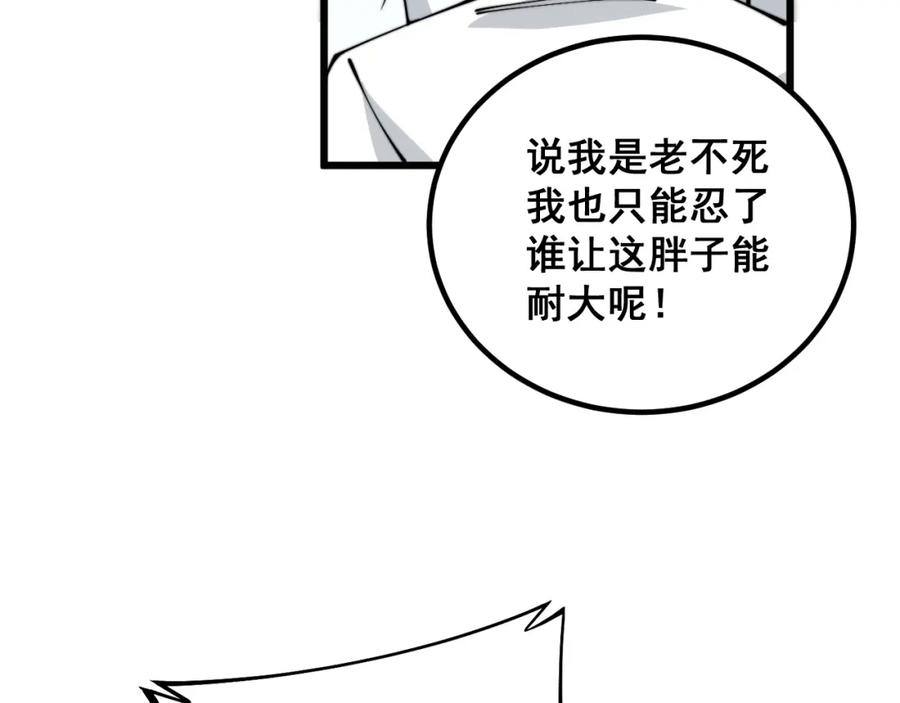 毒手巫医 第335话 子母参 第44页