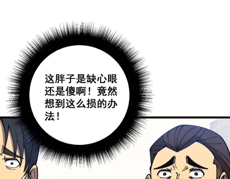 毒手巫医 第335话 子母参 第120页