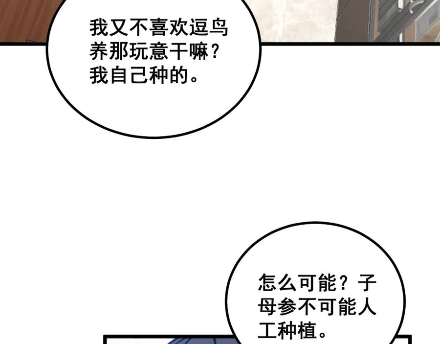 毒手巫医 第335话 子母参 第72页