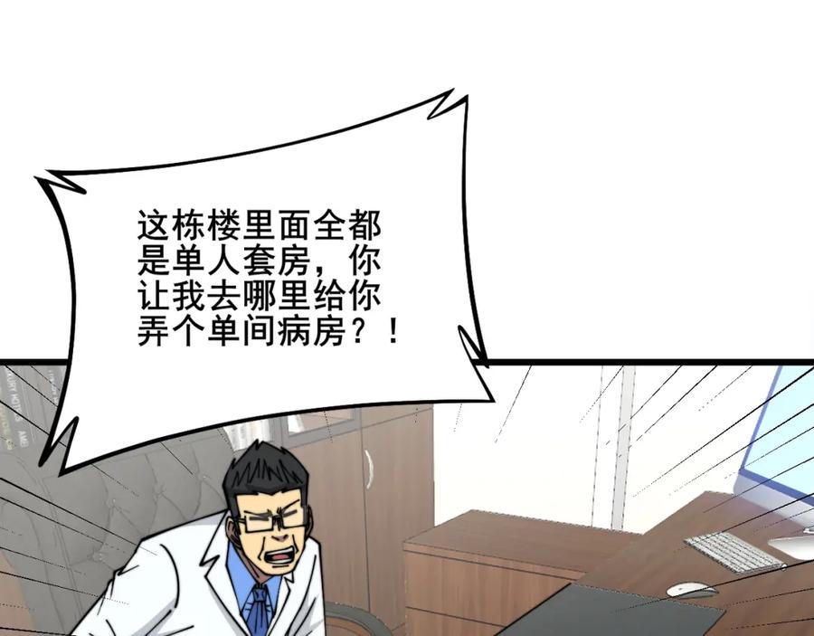 毒手巫医 第335话 子母参 第22页