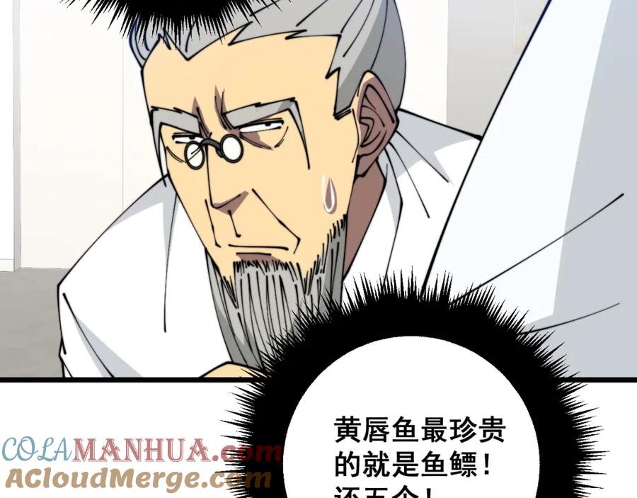 毒手巫医 第335话 子母参 第89页