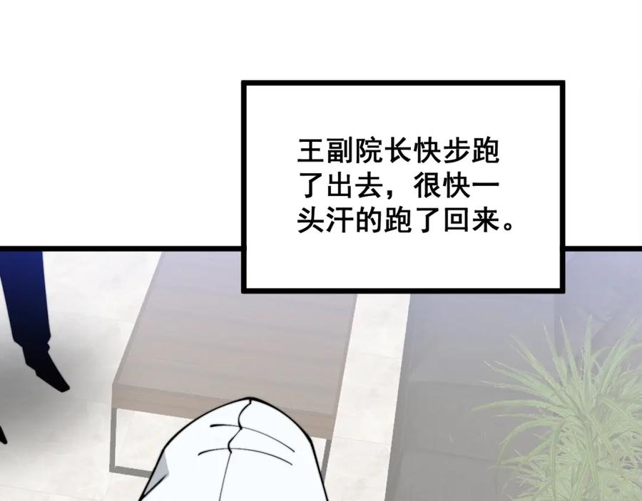毒手巫医 第335话 子母参 第134页