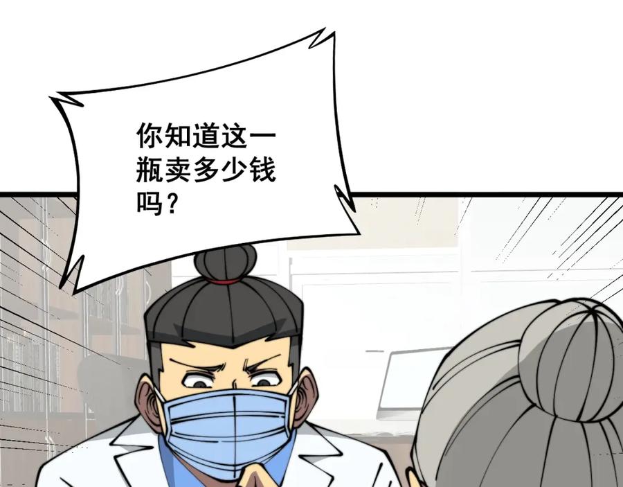 毒手巫医 第335话 子母参 第140页