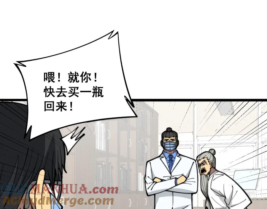 毒手巫医 第335话 子母参 第129页