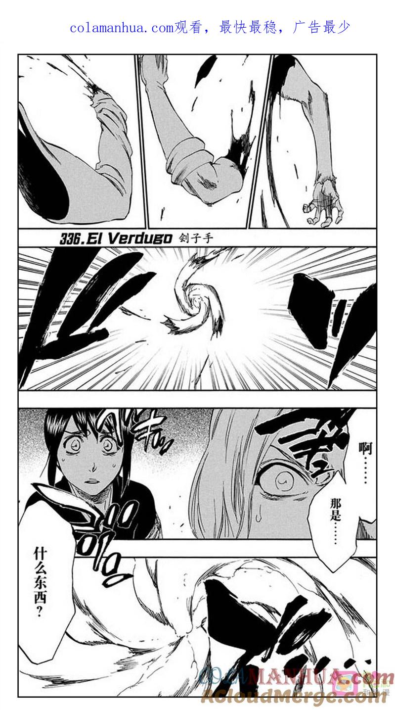 死神_境·界 第336话 第1页