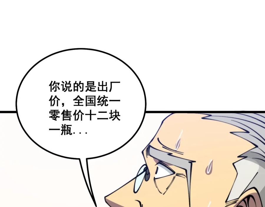 毒手巫医 第335话 子母参 第142页