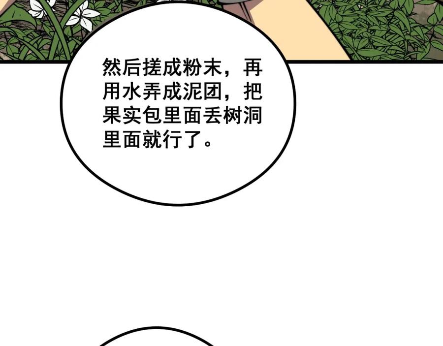 毒手巫医 第335话 子母参 第103页