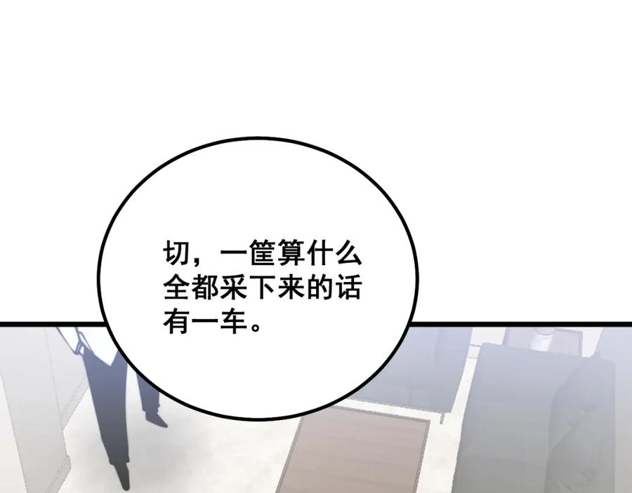 毒手巫医 第335话 子母参 第70页