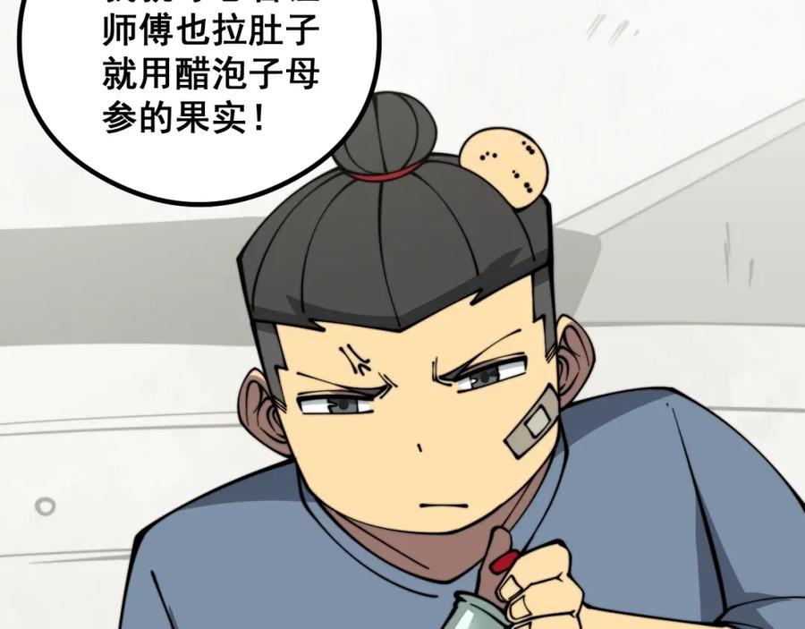 毒手巫医 第335话 子母参 第115页